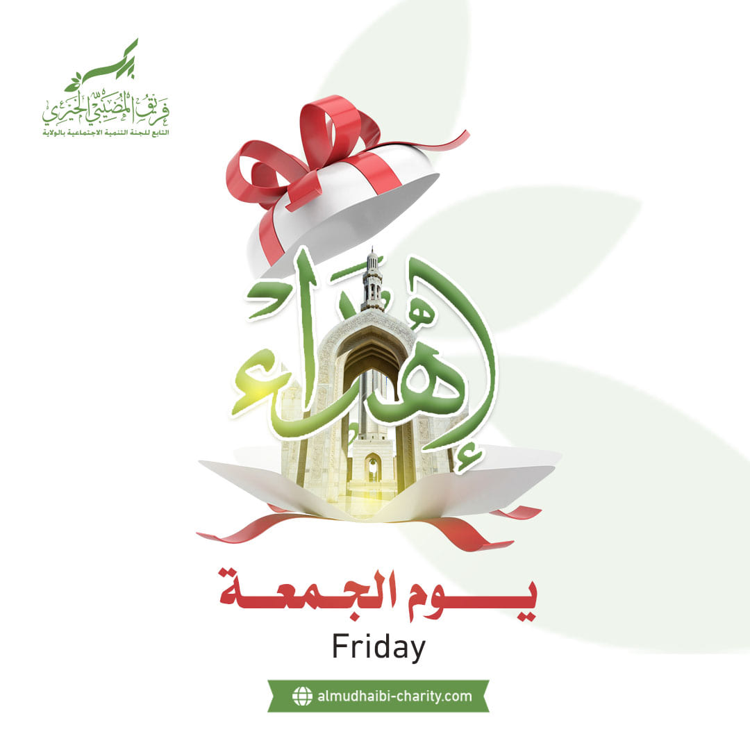  يوم الجمعة 